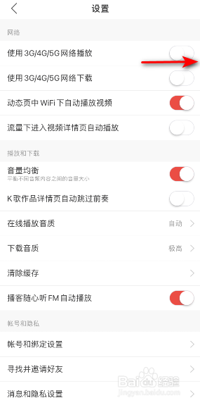 网易云音乐使用3G4G5G网络播放怎么开启