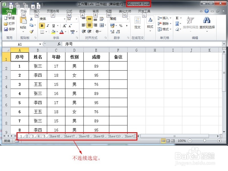 如何选定部分工作表