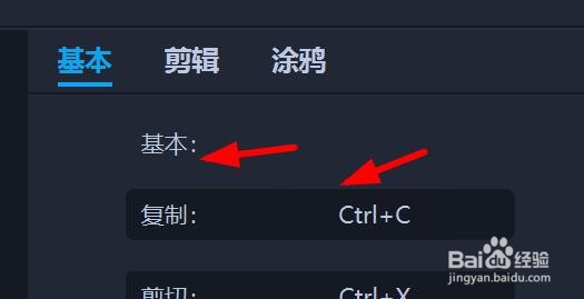 爱拍剪影如何配置复制快捷键