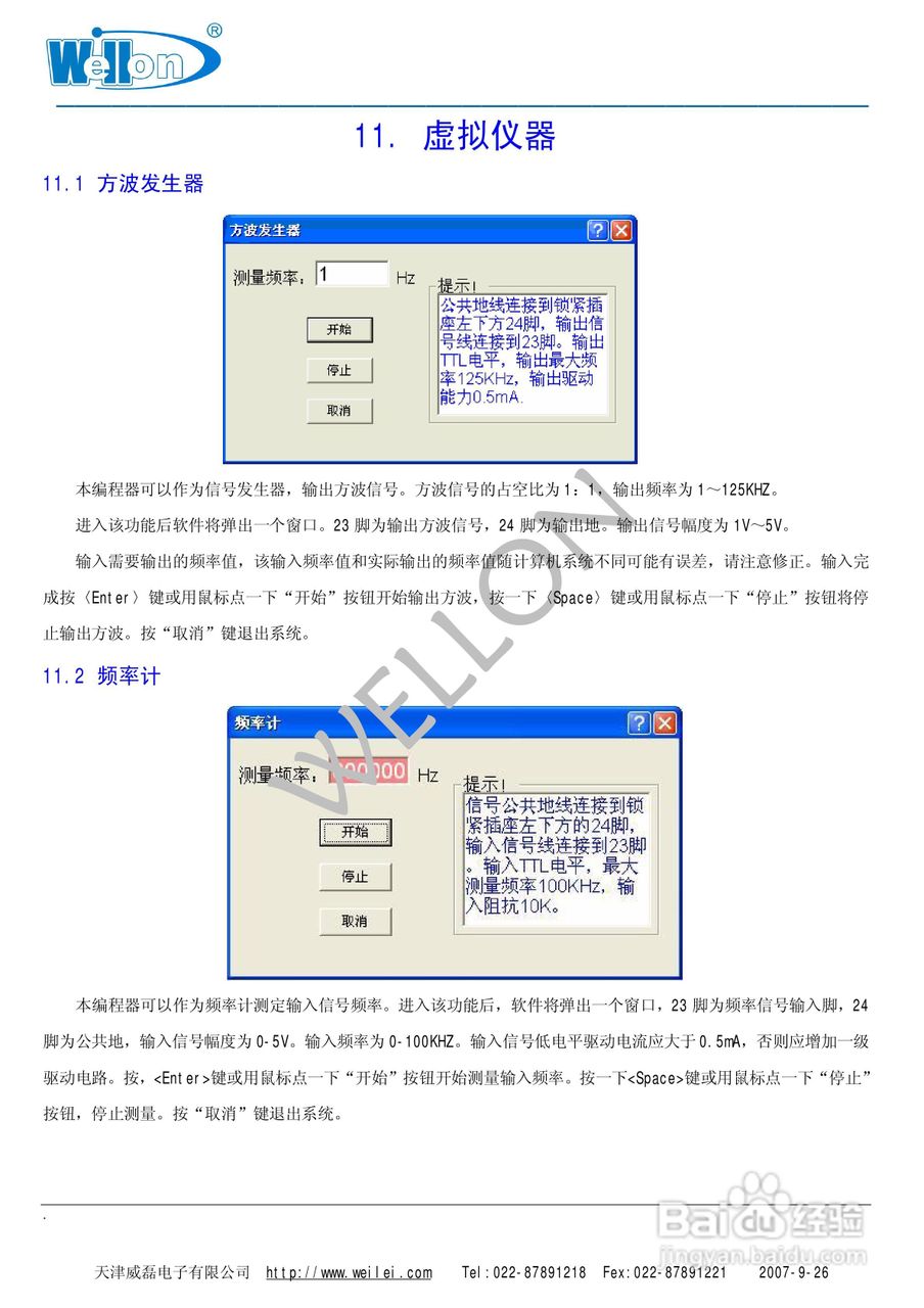 Wellon（威龙）VP-380编程器使用说明书:[4]