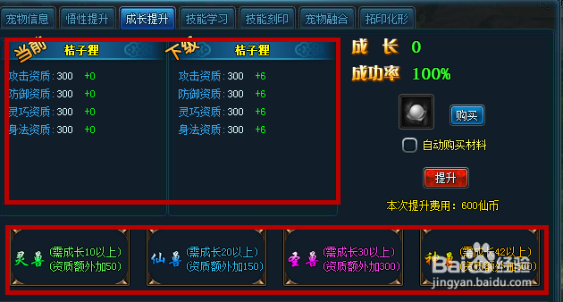 斩仙如何给宠物提升成长