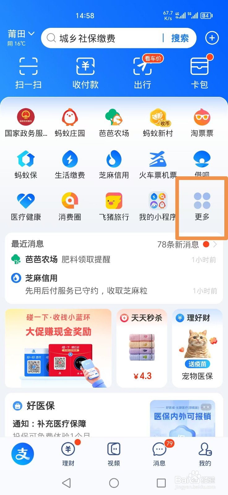 支付宝怎么交合作医疗