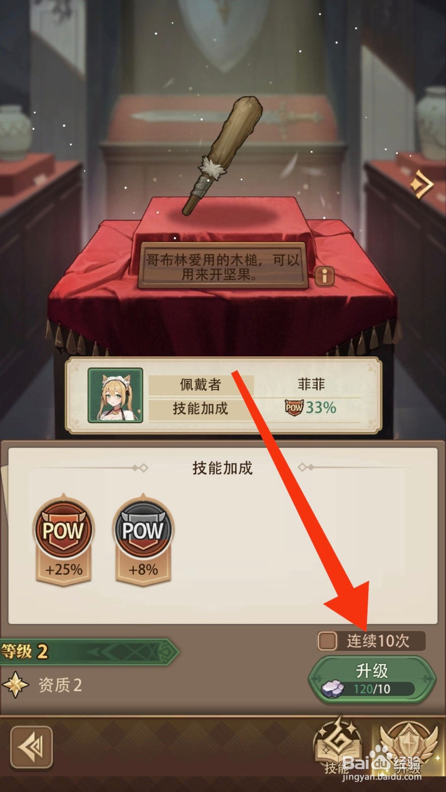 异世界慢生活怎样升级藏品