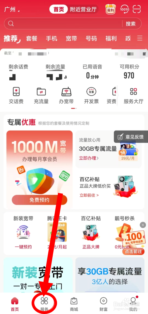 如何进入中国联通APP智慧助老专区？