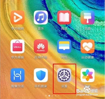 华为mate30pro虚拟按键如何隐藏