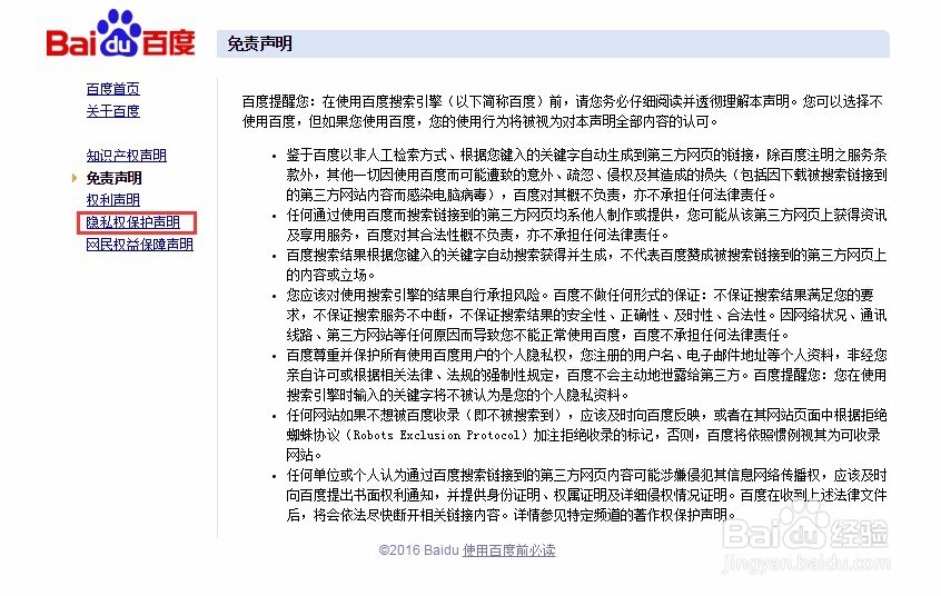 怎样开启或关闭百度个性化配置工具