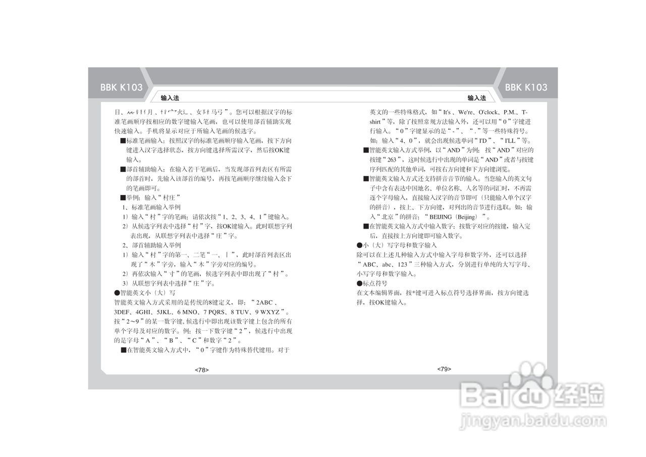 步步高K103手机使用说明书:[5]