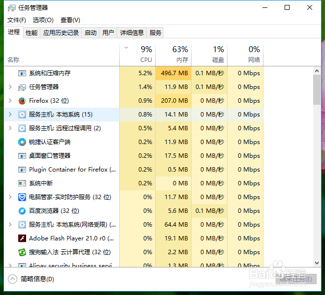 如何使用电脑的任务管理器