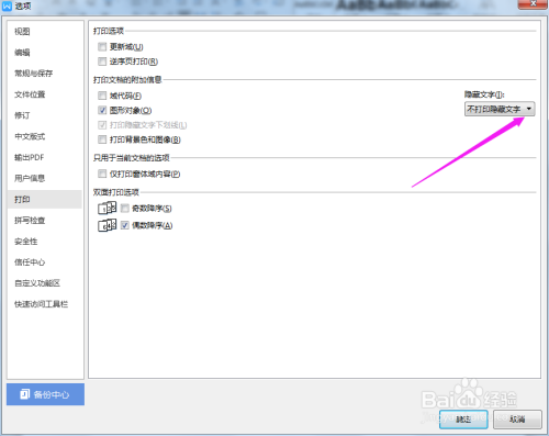 WPS 2019设置打印隐藏文字?