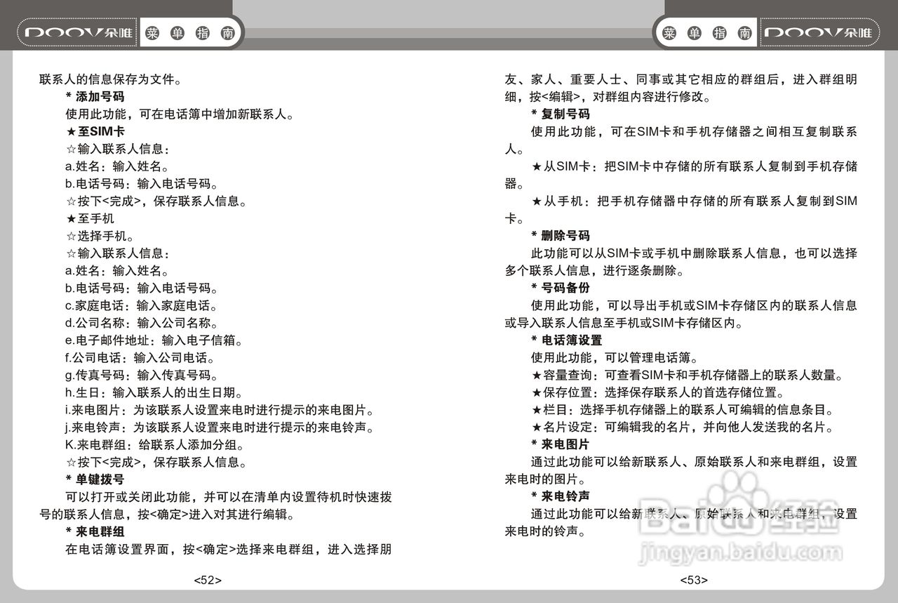 DOOV朵唯S668型手机说明书:[3]