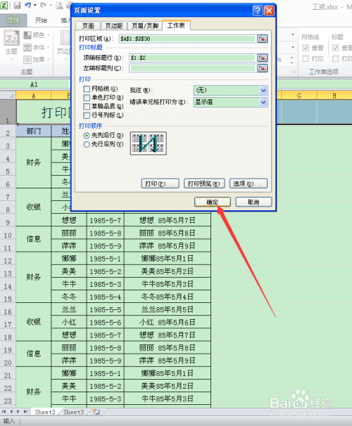 常用处理文件技巧--如何设置打印区域和顶端标题