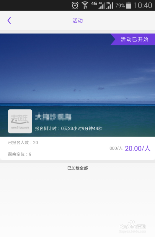 去农庄的活动怎么报名