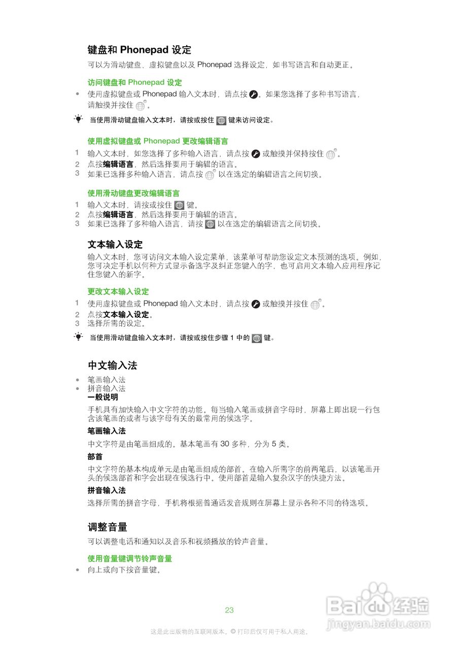索尼爱立信SK17i手机使用说明书:[3]