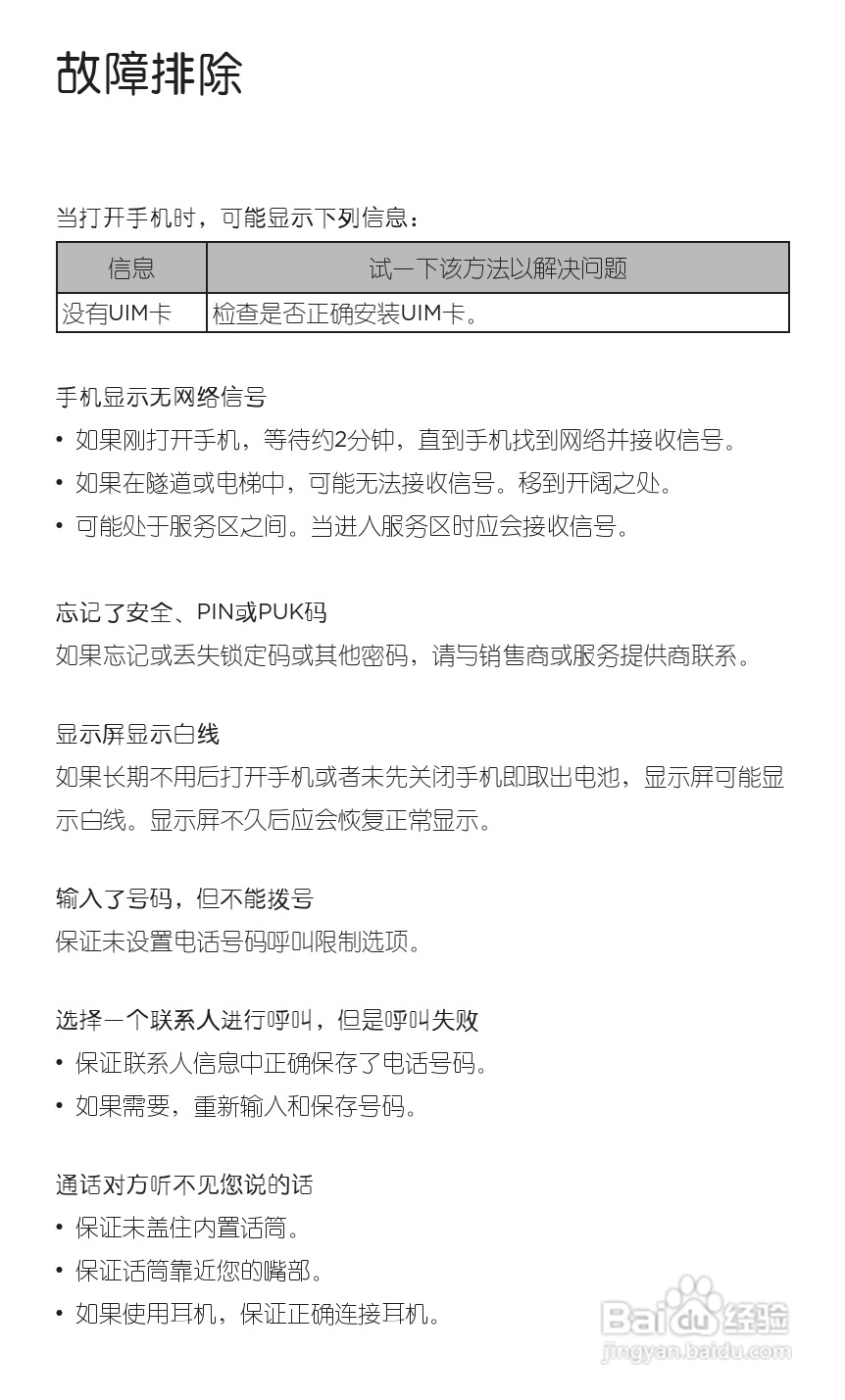 宏达HTC A315c手机使用说明书:[6]