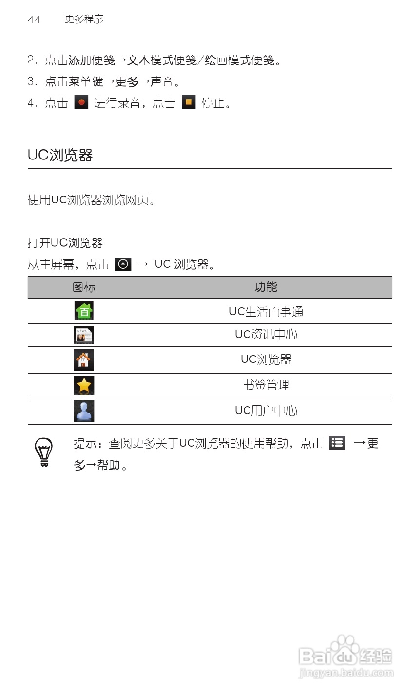宏达HTC A3366手机使用说明书:[6]