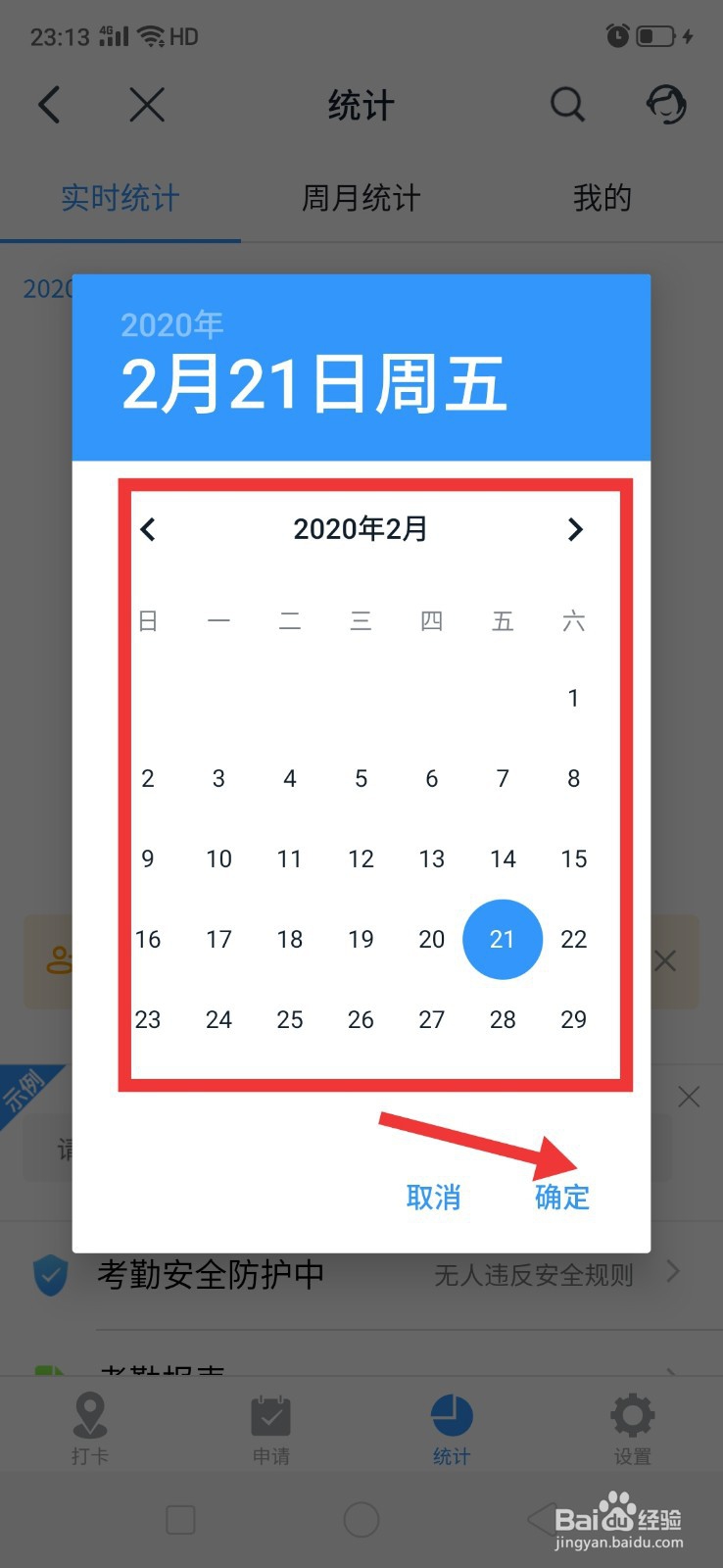 如何实时查看钉钉打卡统计