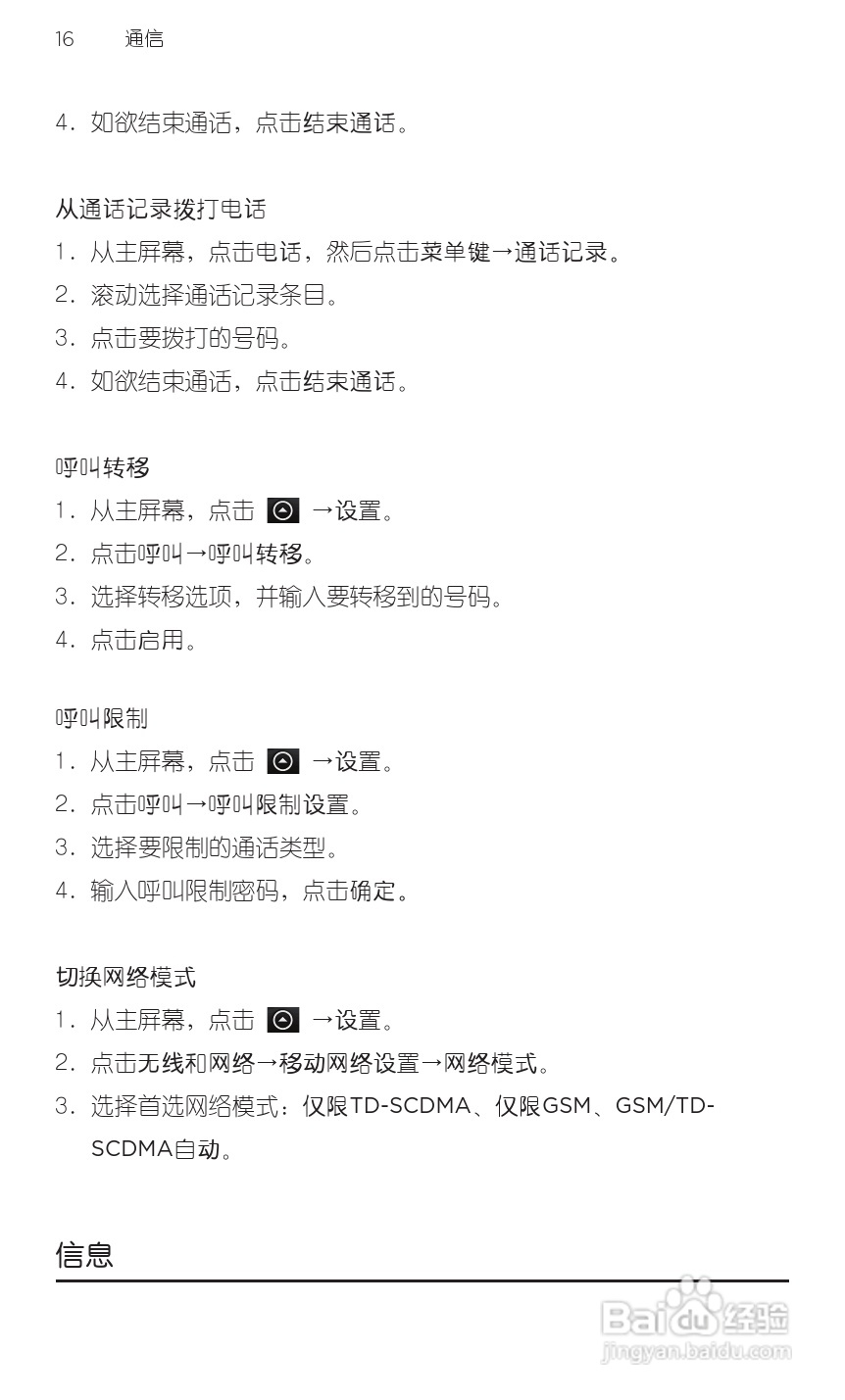 宏达HTC A3380手机使用说明书:[4]