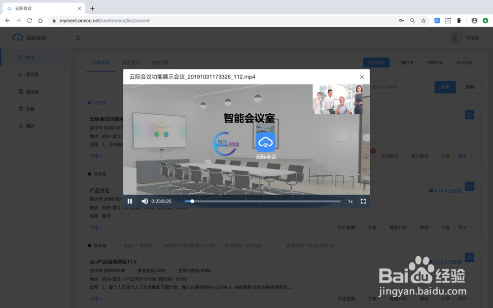 企业如何组织一场远程视频会议？