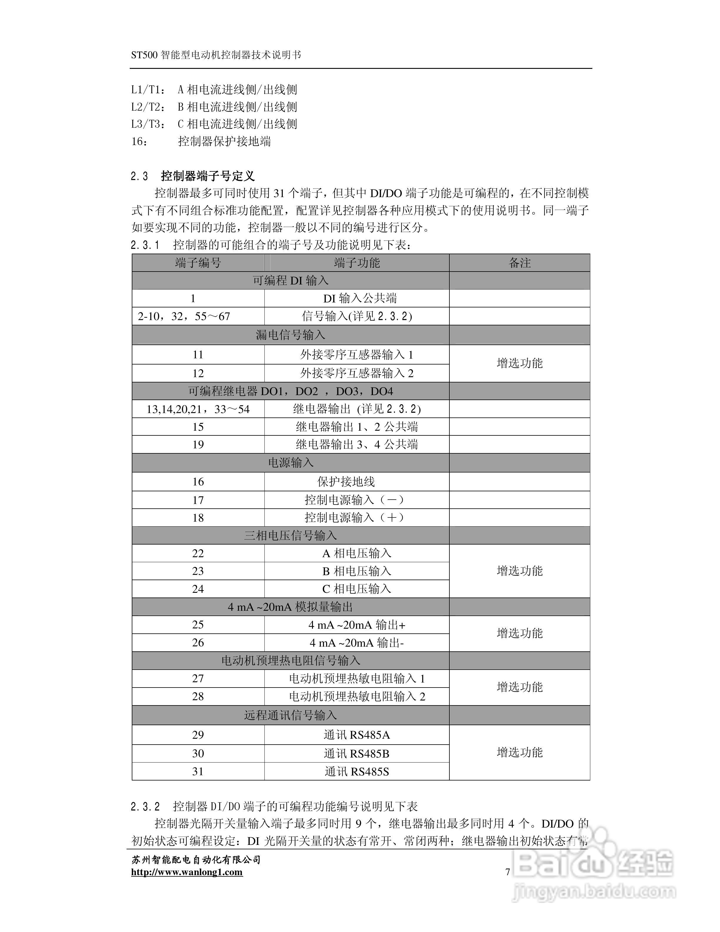 ST500智能型电动机控制器技术说明书:[4]