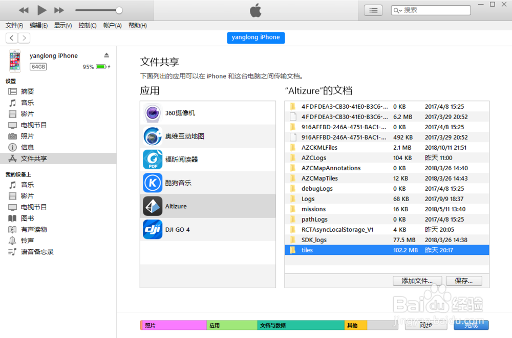 Altizure软件加载谷歌地图瓦片数据方法