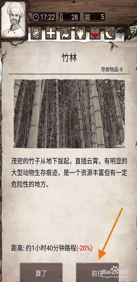 《荒岛日记孤岛》如何采集竹子
