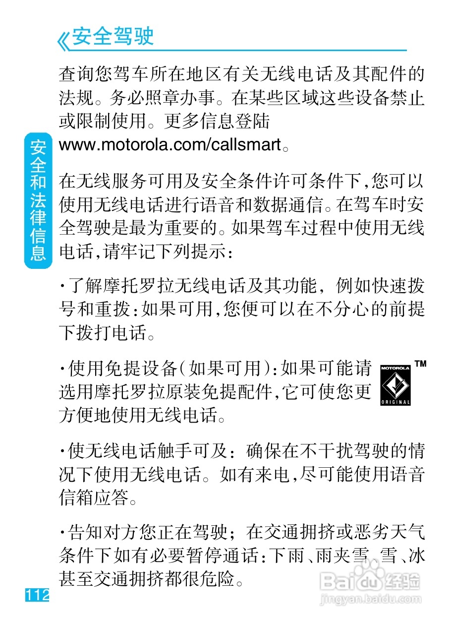 摩托罗拉MT810手机简体中文说明书:[12]