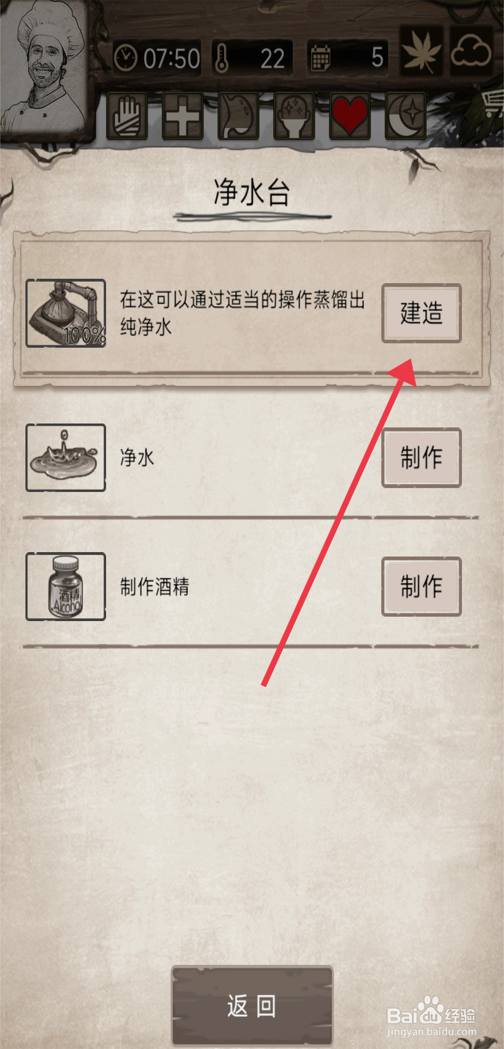 荒岛日记孤岛【建造净水台】的方法