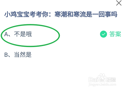 寒潮和寒流是一回事吗？蚂蚁庄园