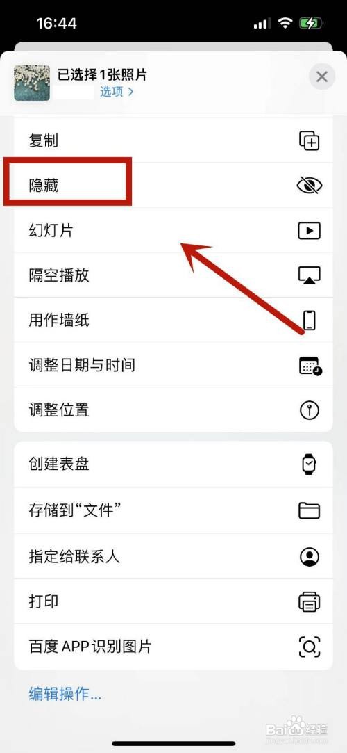 苹果如何设置隐私相册