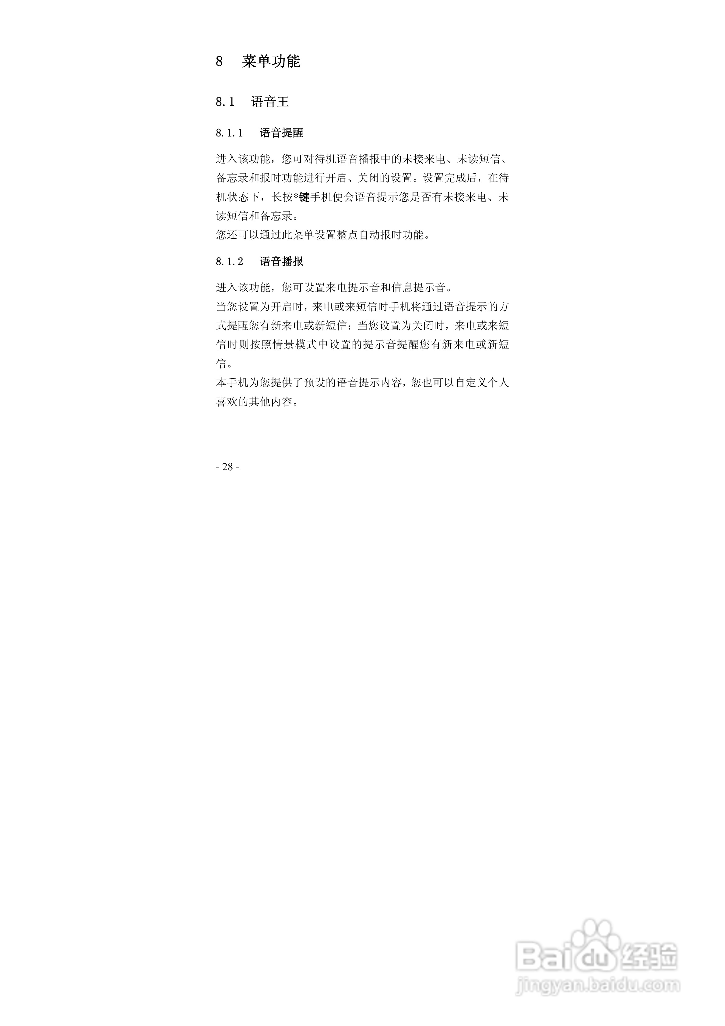 华唐VT-V29手机使用说明书:[3]