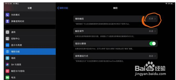 iPad如何配对鼠标