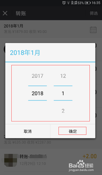 微信转账记录怎么查