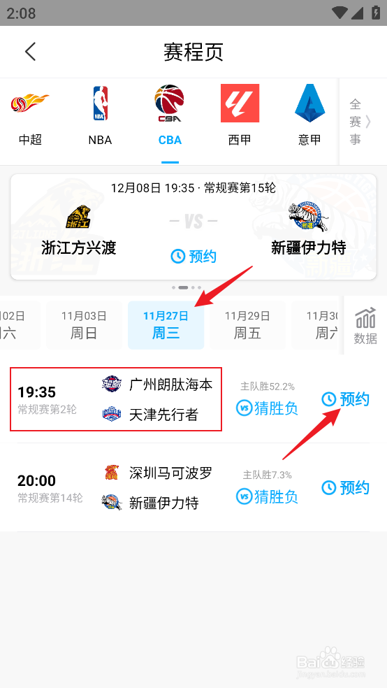 咪咕视频怎么观看CBA广州朗肽海本VS天津先行者