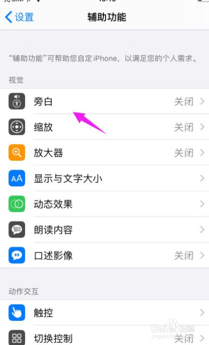 苹果手机如何开启旁白功能