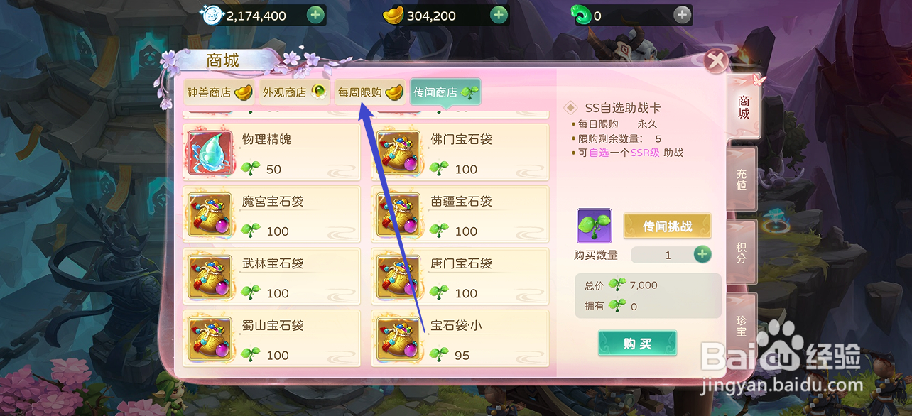 蜀境传说的师门重任在哪里可以买到