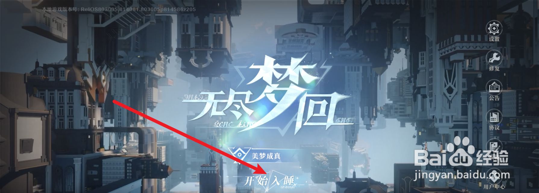 无尽梦回怎么捕梦1次