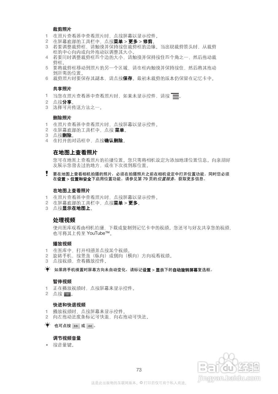 索尼爱立信R800i手机使用说明书:[8]