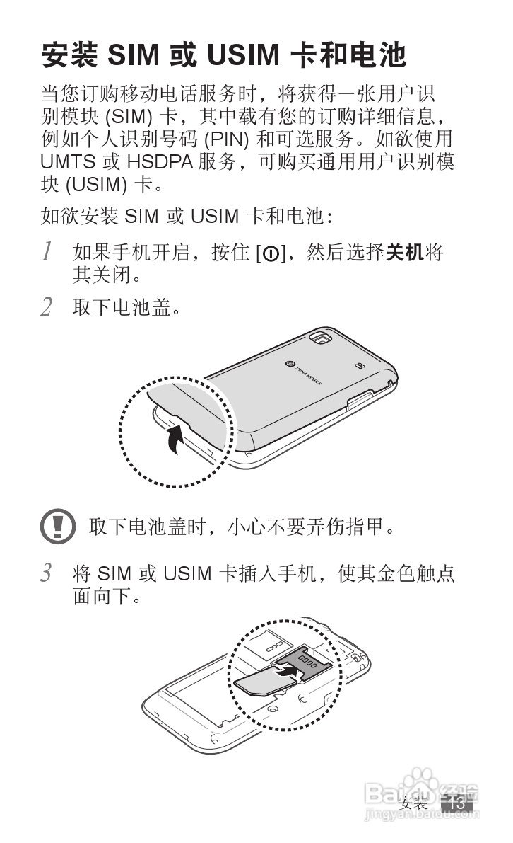 三星GT-I9018手机使用说明书:[2]