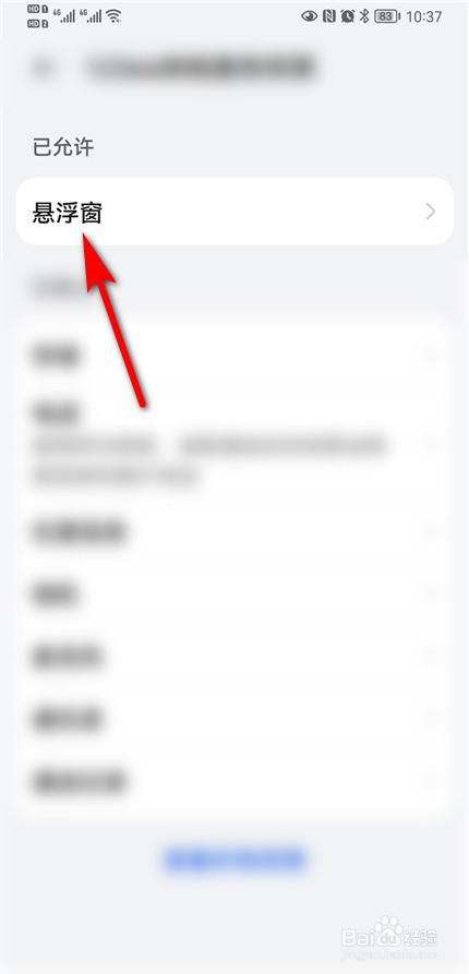 华为手机弹出广告怎么彻底删除