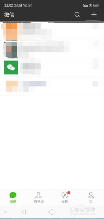 手机微信如何反馈使用中出现的问题