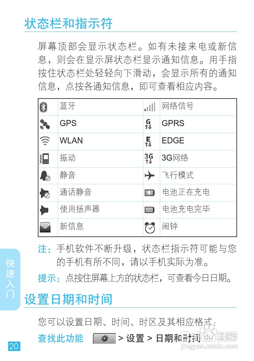 摩托罗拉ME501手机（CLIQ XT）简体中文说明书:[3]