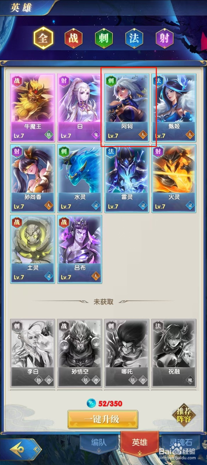 幻想神话志如何查看阿轲的【命中】？