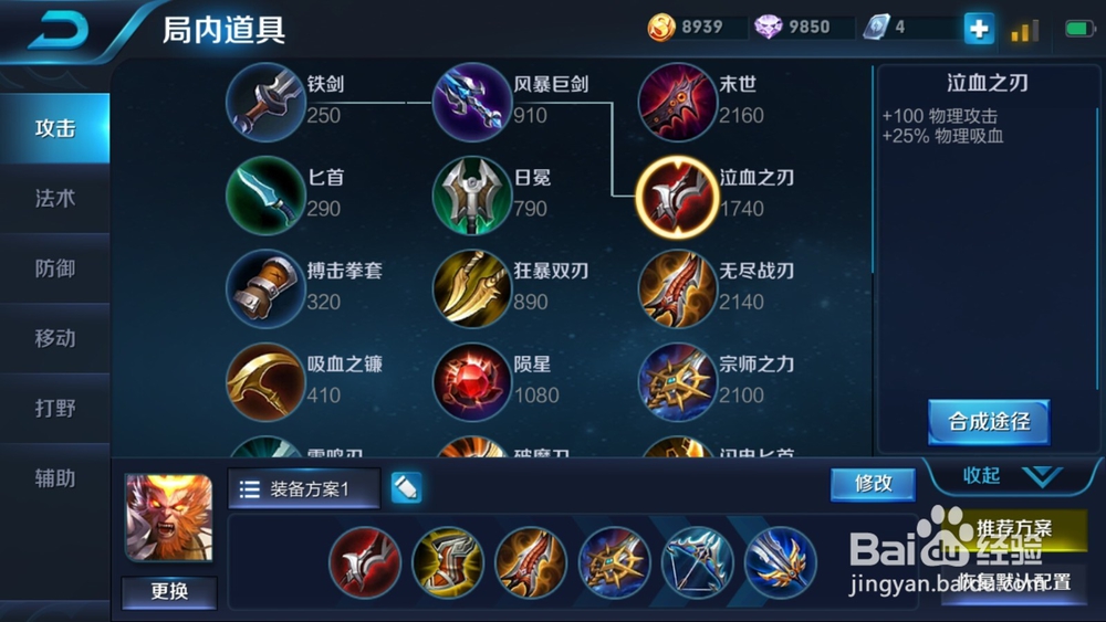 王者荣耀S9孙悟空怎么玩出装?