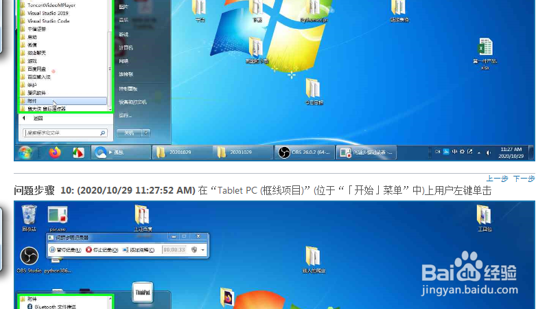 win7附件里的各种功能介绍
