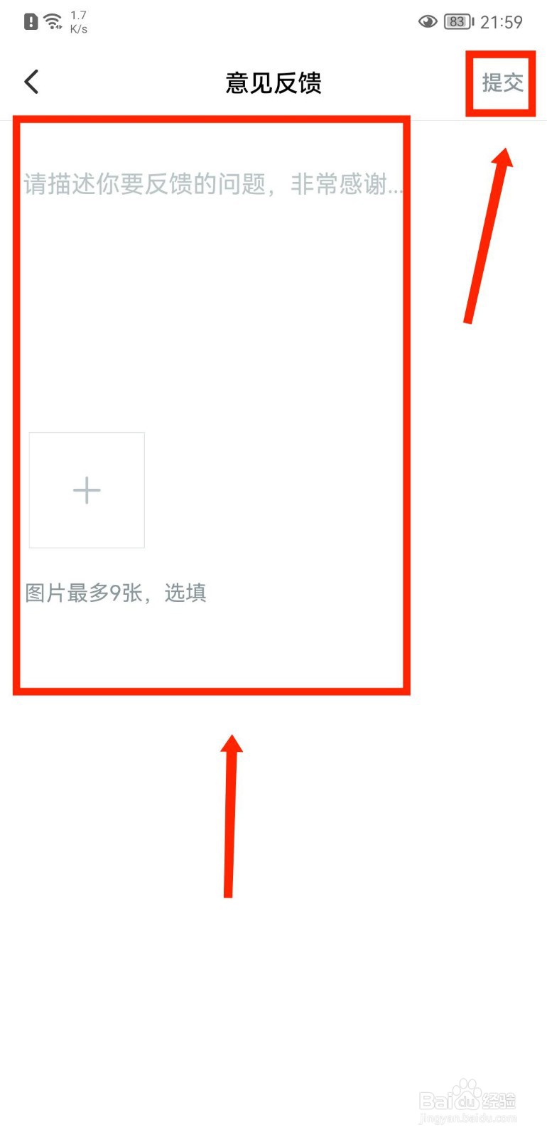 考霸联盟APP怎么进行意见反馈
