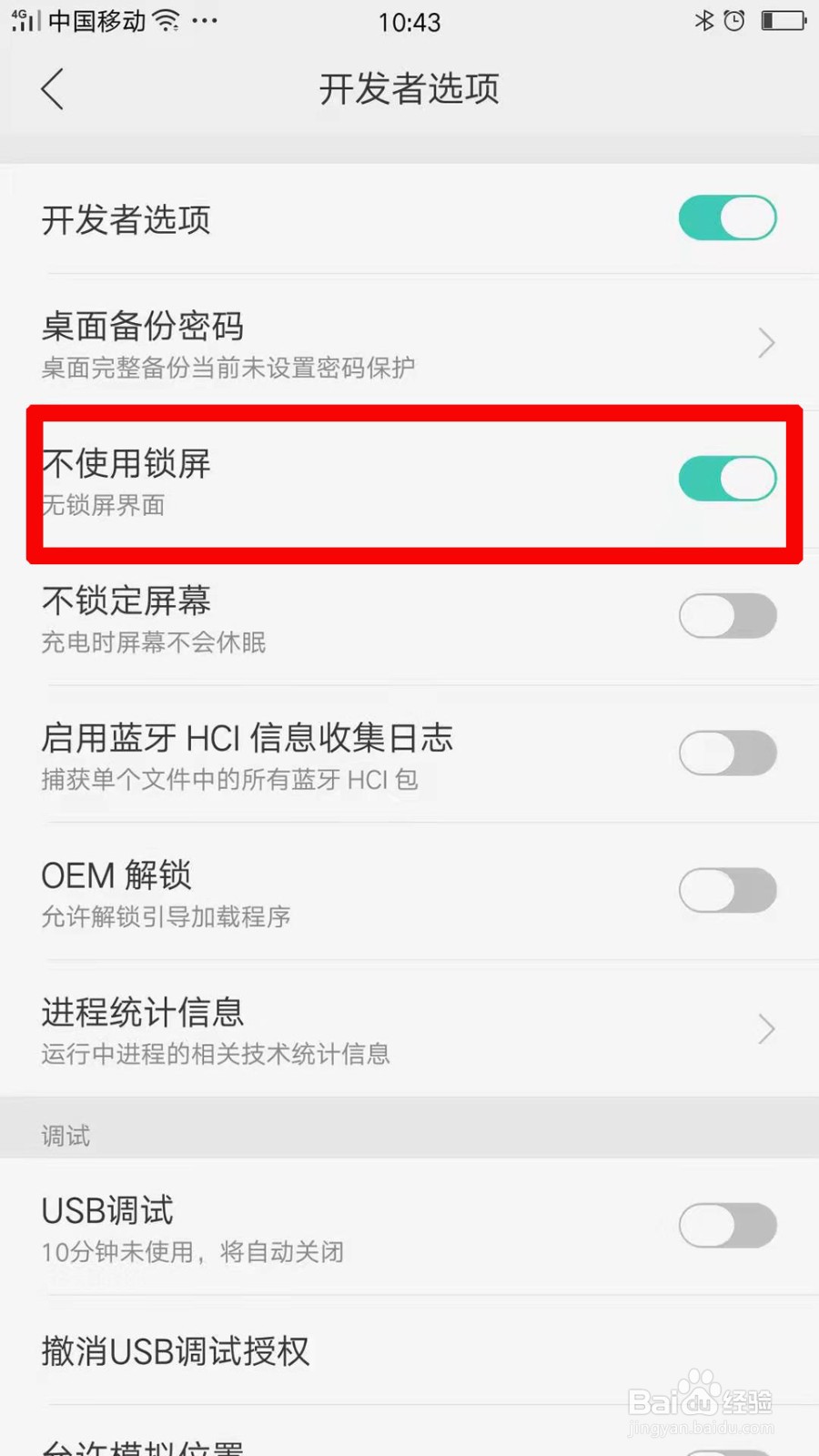 OPPO Reno6怎么设置关闭锁屏
