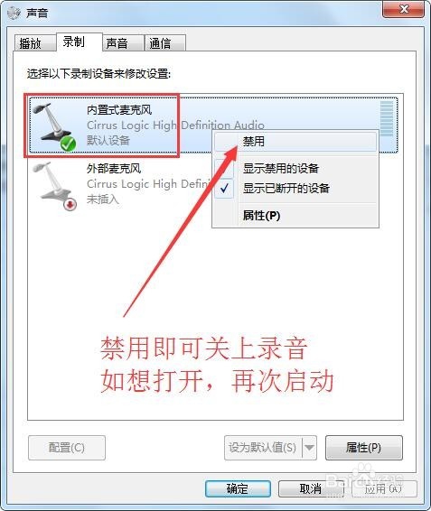 <b>windows系统如何关闭/打开电脑录音_禁用麦克风</b>