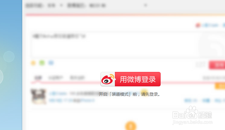如何更改新浪微博和微信朋友圈里的手机标识符