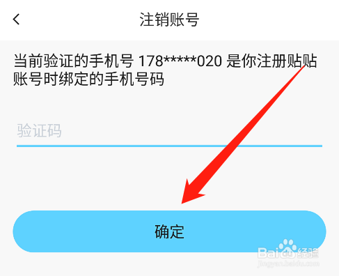 贴贴怎么申请注销账号