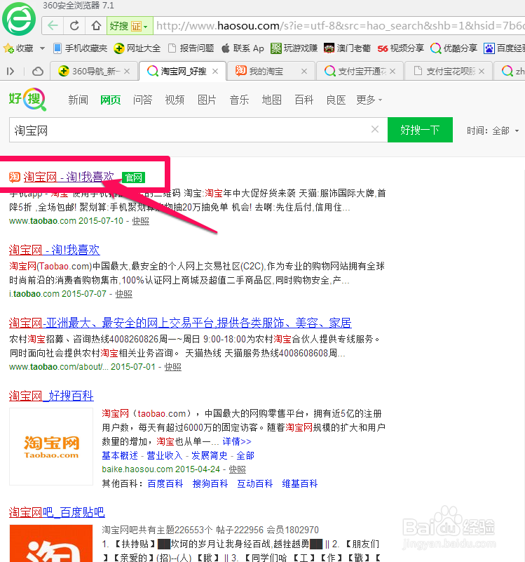 支付宝如何开通花呗